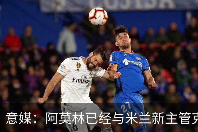 意媒：阿莫林已经与米兰新主管克勒舍取得了联系，双方很合拍